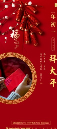 传统节日春节海报图片