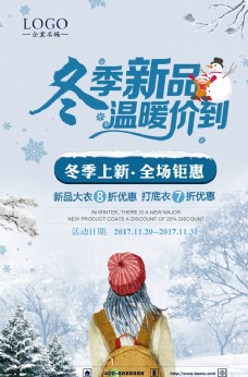 圣诞节冬季促销海报冬季促销背景图片