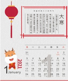 画中国风日历图片