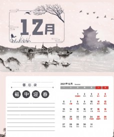 中国风设计日历图片