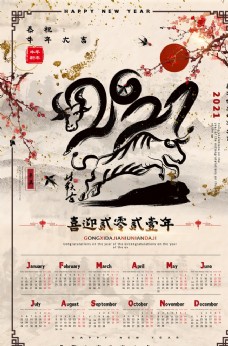 画中国风日历图片