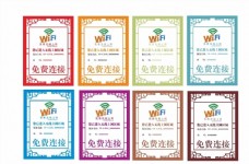 上江无线上网免费WIFI江南水乡图片