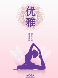 宣传单优雅瑜伽海报图片