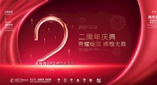 会议背景2周年庆海报图片