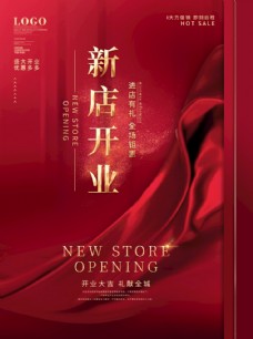 红色简约大气新店开业宣传海报图片