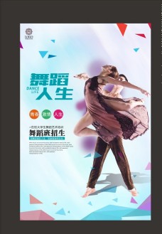 舞蹈学学校舞蹈班海报图片
