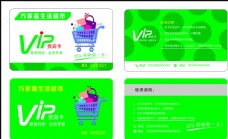 VIPVIP卡超市卡片图片