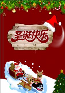圣诞节圣诞海报图片
