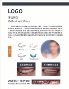 口腔知识牙齿矫正步骤展板海报图图片