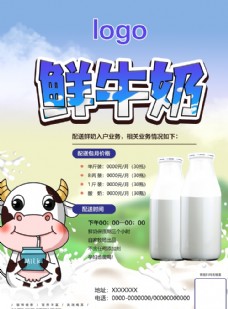 鲜牛奶DM传单图片