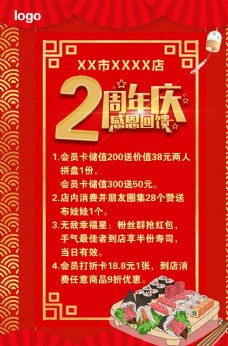 餐饮2周年店庆海报图片