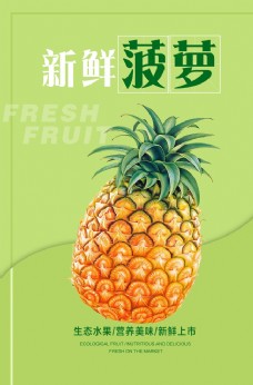 鲜榨果汁海报菠萝海报图片
