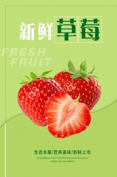 水果展板草莓海报图片