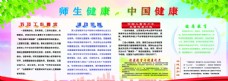宗教师生健康中国健康活动宗旨健康教图片