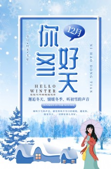雪山冬季促销海报冬季促销背景冬图片