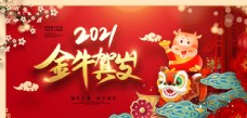 2021公司挂历春节海报图片
