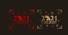 图片素材2021新年春节橱窗贴图片
