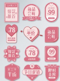 粉红色简约风214情人节标签图片