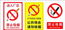 图标禁止吸烟标语图片