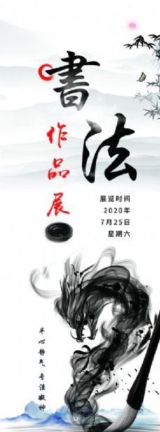 中国风设计书法图片