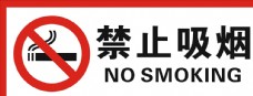 标语背景禁止吸烟图片