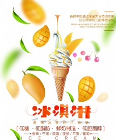 冰淇淋海报健康冰淇淋图片