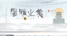水墨中国风高端地产广告图片