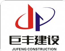 巨丰建设logo图片