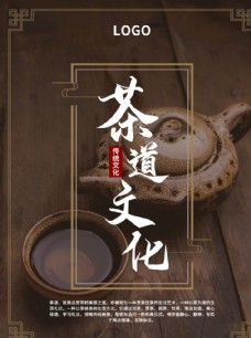 中华文化茶文化图片