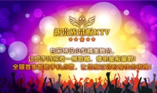 炫彩海报设计KTV背景图片