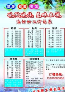 大闸蟹宣传单海鲜加工价格表图片