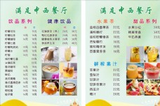 鲜榨果汁菜单奶茶菜单图片