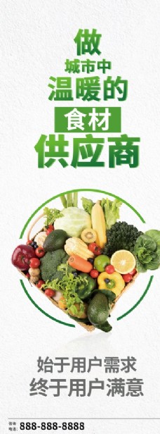 蔬果海报果蔬供应商图片