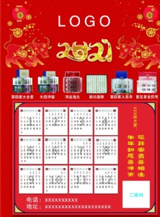 中国风设计牛年古币日历图片