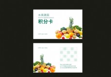 香水水果蔬菜积分卡图片