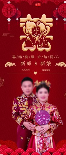 中式婚礼展架图片