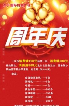周年庆红色背景店庆图片