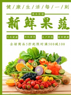 蔬菜水果超市蔬果创意时令蔬菜促销水果图片