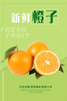 淘宝广告橙子海报图片