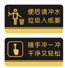 节水厕所标识牌图片
