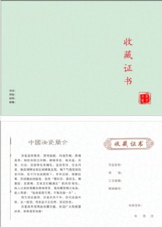 画册封面背景汝瓷收藏证图片