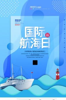 中国风设计航海日图片
