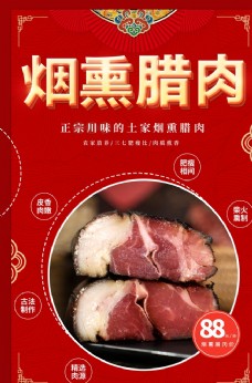 中国风设计腊肉图片