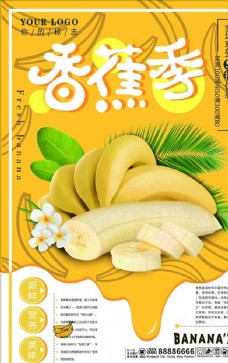 创意画册香蕉图片