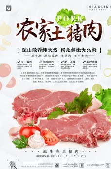 产品海报猪肉图片