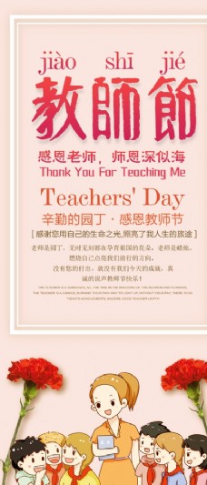 中国风设计教师节图片