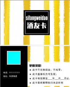 中国风设计私房菜名片酒友卡图片