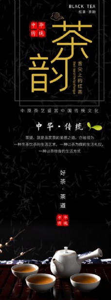 中国风设计茶韵图片