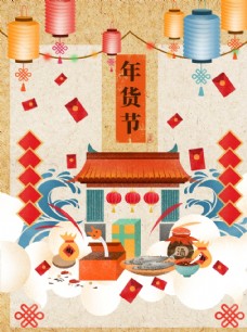 年货街年货节新春喜庆中国风手绘插画图片