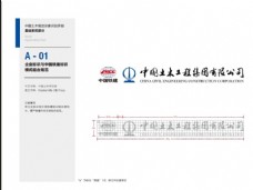中国土木工程集团视觉形象手册图片